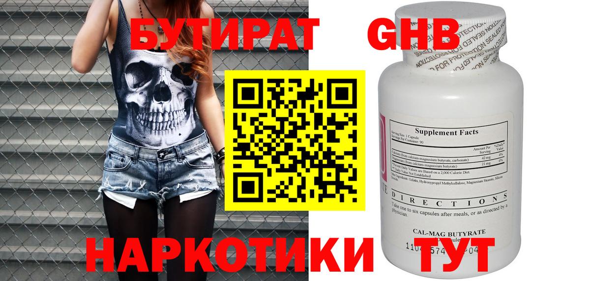 БУТИРАТ 1.4BDO Богородск