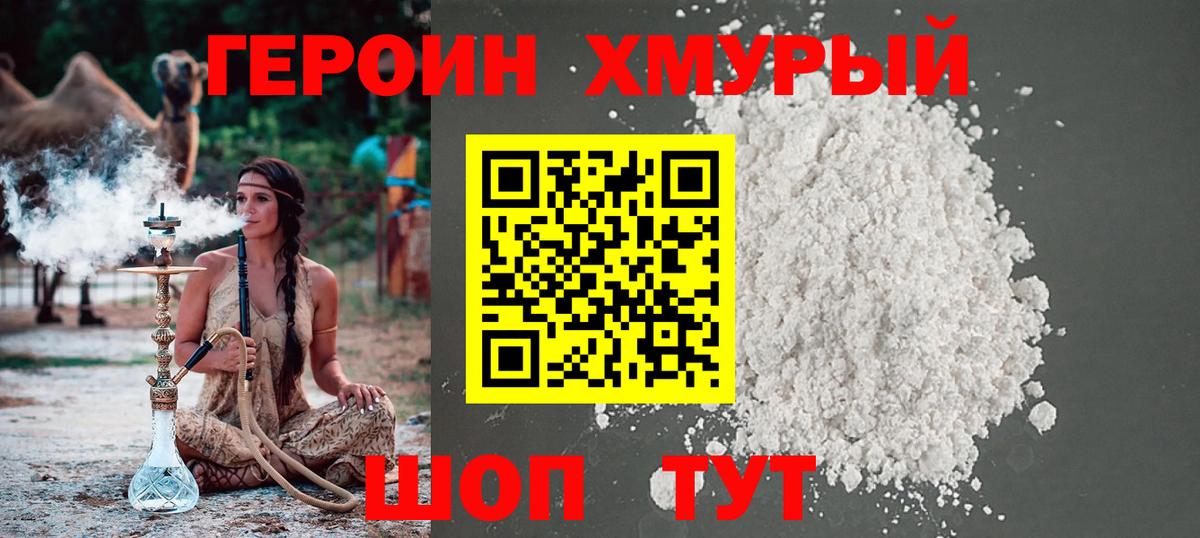 ГЕРОИН Heroin  Вход с VPN  Богородск 