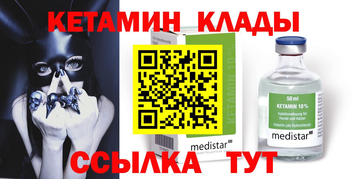Богородск  КЕТАМИН ketamine  Вход с VPN 