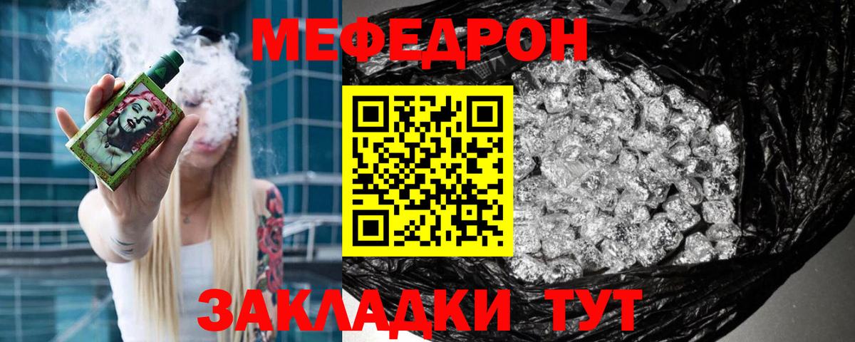 Мефедрон кристаллы Богородск
