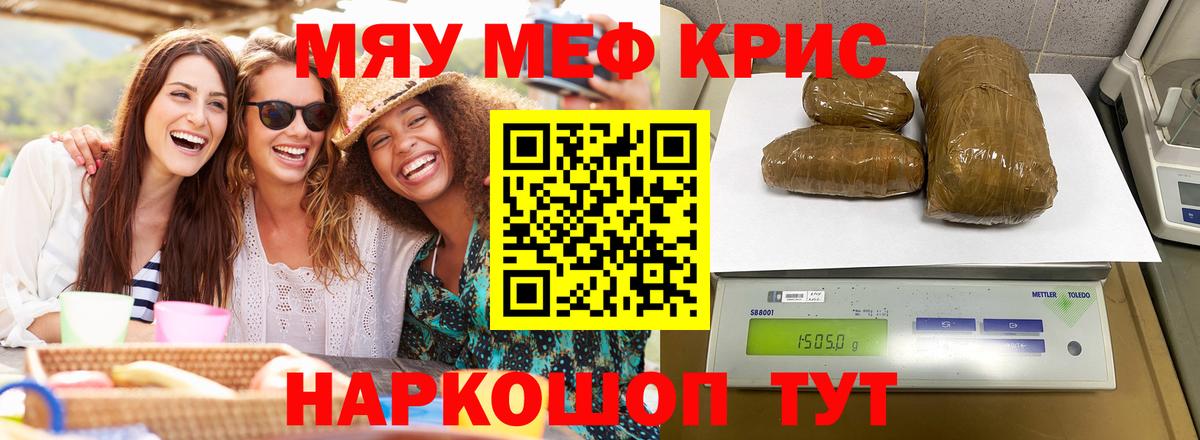 МЯУ-МЯУ мяу мяу  Вход с VPN  МЯУ-МЯУ  Мефедрон кристаллы  Богородск 