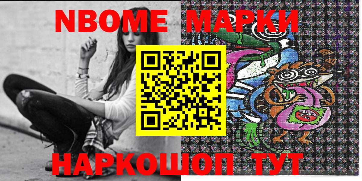 Марки NBOMe 1500мкг  Вход с VPN  Богородск 