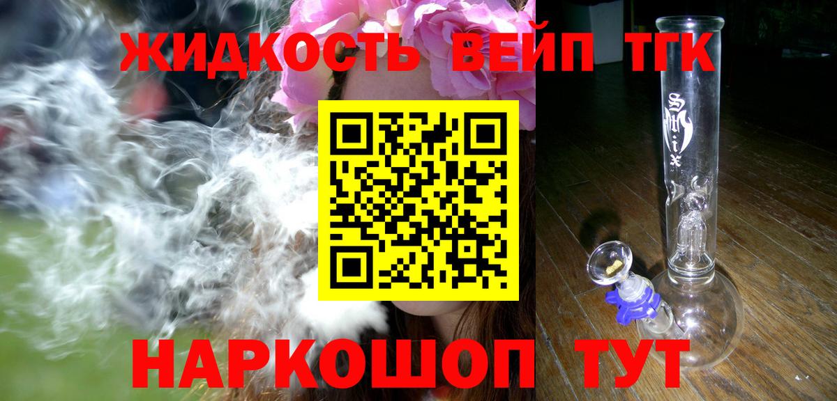 Дистиллят ТГК THC oil Богородск